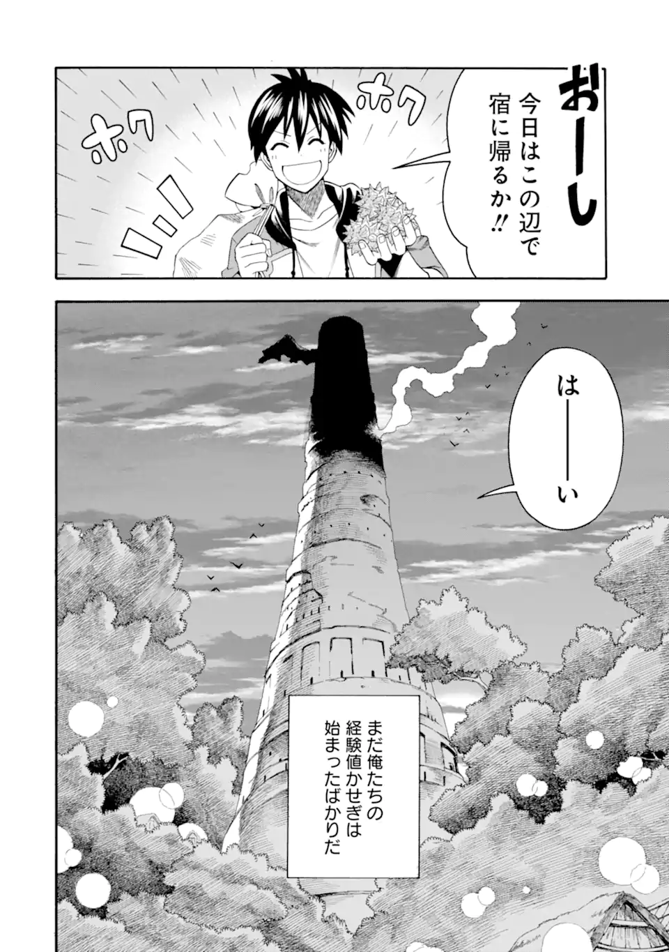 Ikusei Skill wa Mou Iranai to Yuusha Party o Kaiko Sareta no de, Taishoku Kingawari ni Moratta “Ryouchi” o Tsuyoku Shitemiru - Chapter 49.2 - Page 23